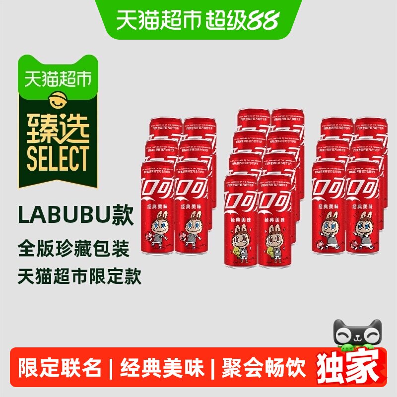 可口可乐×LABUBUFIFA联名装图片