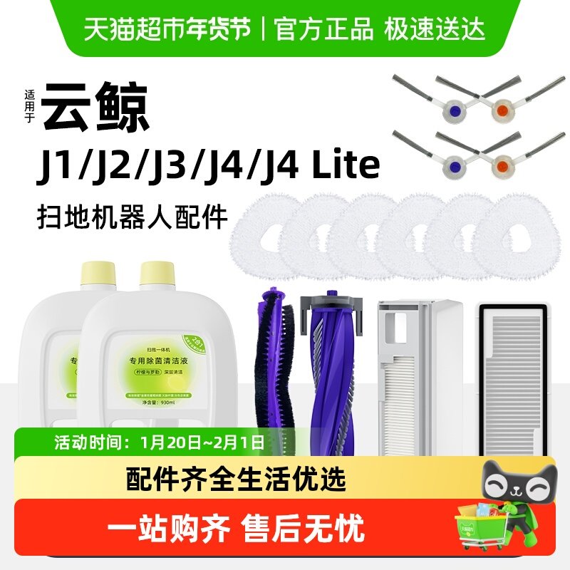 适用于云鲸扫地机器人配件J1J2J3J4滚刷抹布清洁剂耗材,生活电器,扫地机配件/耗材,淘宝优惠券,粉丝福利购,淘宝优惠卷