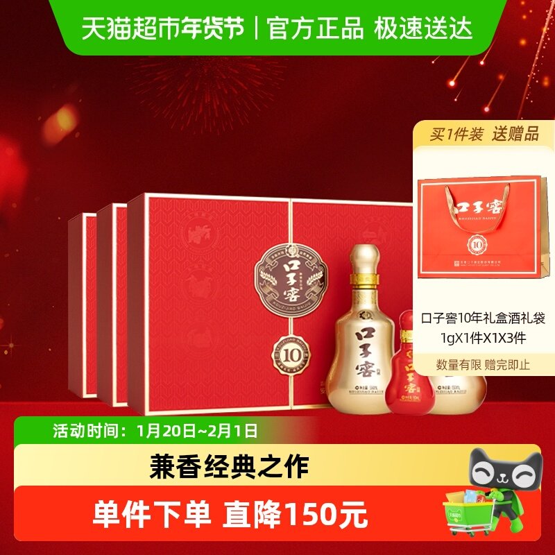 【超级桶】口子窖10年型礼盒50度550ml*2瓶*3十年型兼香型白酒,酒类,白酒/调香白酒,淘宝优惠券,粉丝福利购,淘宝优惠卷