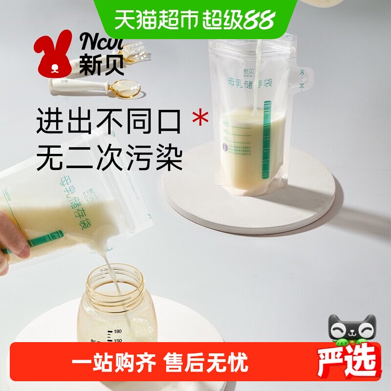 新贝一次性储奶袋双轨锁鲜