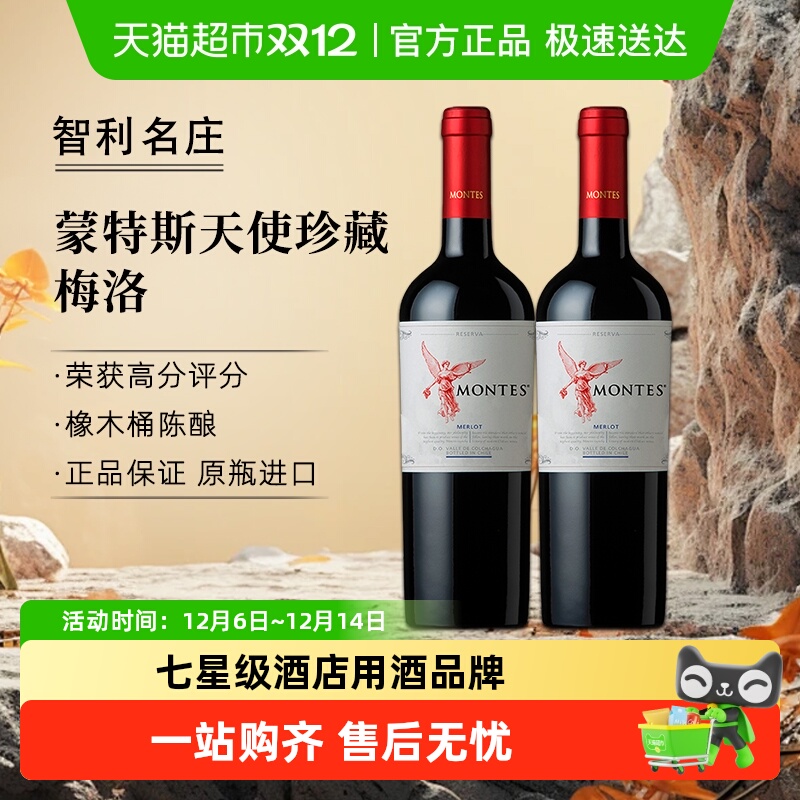 montes智利原瓶红酒蒙特斯天使珍藏梅洛干红葡萄酒750ml*2瓶