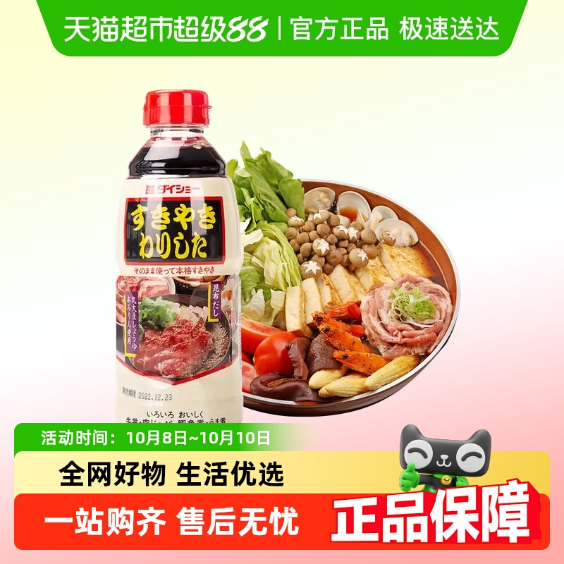 大逸昌寿喜烧汁日本进口寿喜烧酱汁火锅底料调味汁日式牛肉锅酱油