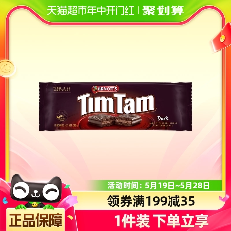 Timtam巧克力味夹心饼干200g