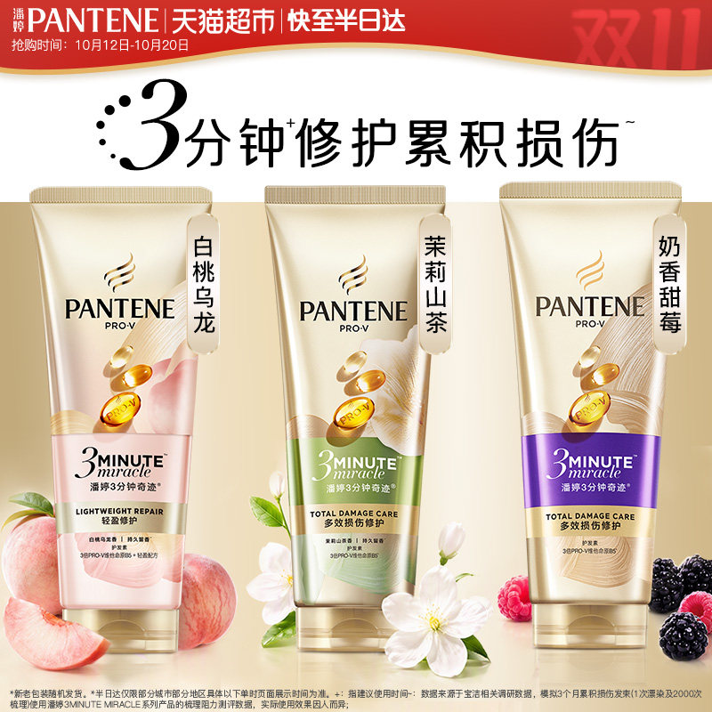 潘婷三分钟奇迹女护发素柔顺发膜烫染修护改善毛躁干枯发顺滑滋润