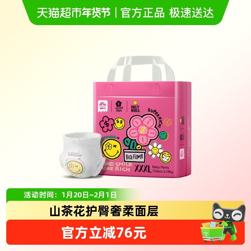 【海歌推荐】盛夏光年有钱花系列裤型婴儿纸尿裤M~XXXL码,婴童尿裤,拉拉裤/学步裤/成长裤正装,淘宝优惠券,粉丝福利购,淘宝优惠卷