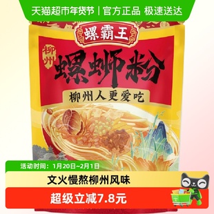 螺霸王香螺浓汤螺蛳粉300g广西柳州酸辣粉加量不加价