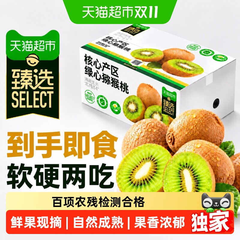 【无需催熟】猫超臻选陕西猕猴桃即食徐香猕猴桃奇异果孕妇水果