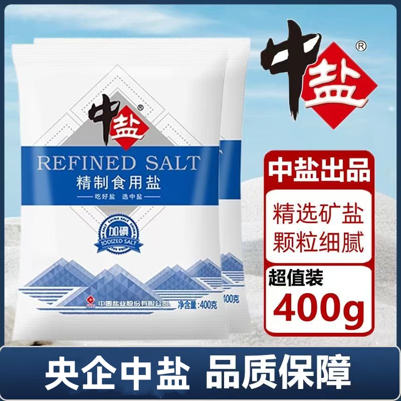 中盐精制食用盐加碘食盐家用厨房炒菜盐巴调味细盐正品一整件优质