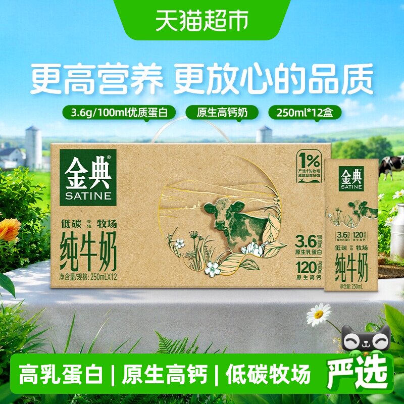 金典高端纯牛奶250ml*12盒 27.4元 - 线报酷