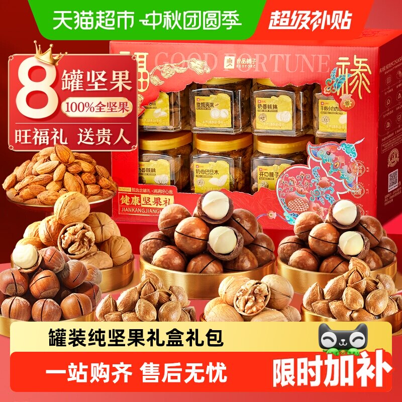 良品铺子罐装坚果礼盒送礼中秋节送人过节送长辈团购零食大礼包