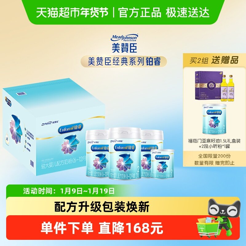 美赞臣铂睿较大婴儿配方奶粉2段850g*3+400g 共4罐装礼盒