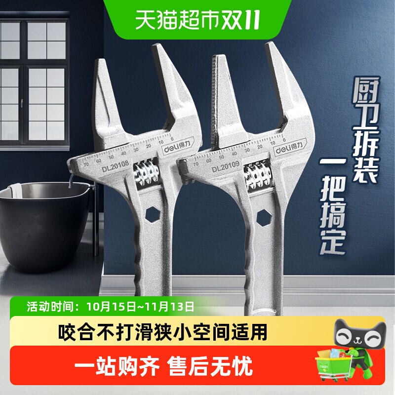 得力卫浴扳手多功能扳手短柄活扳手大开口水管水龙头管活两用工具