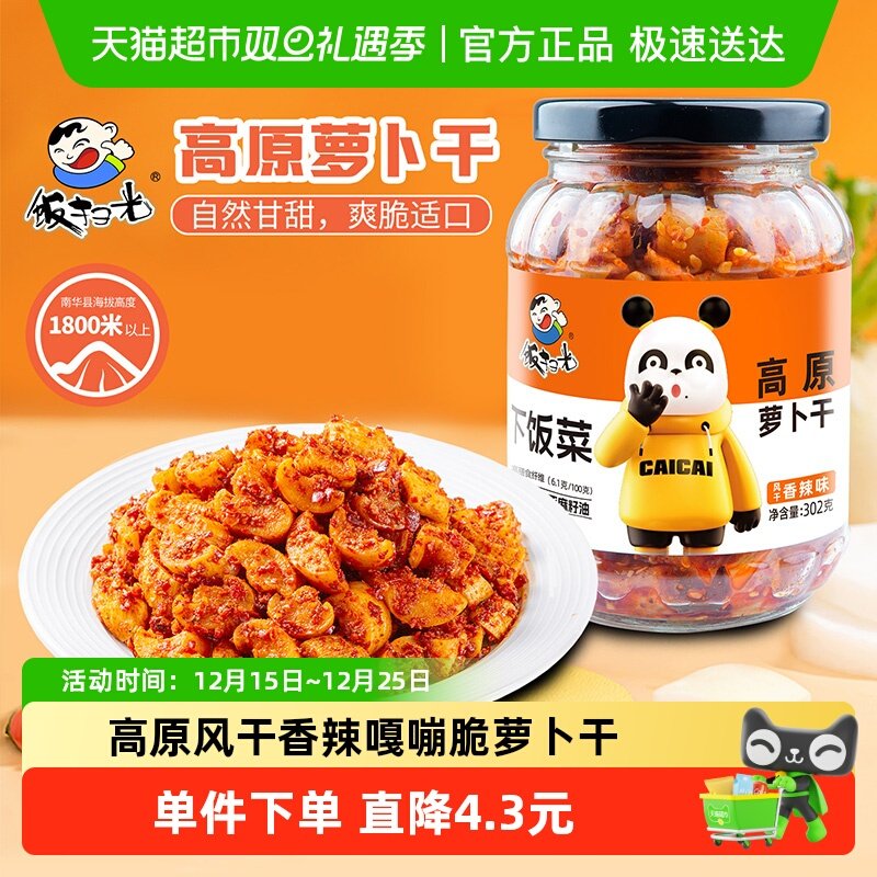 饭扫光下饭菜高原风干脆萝卜条