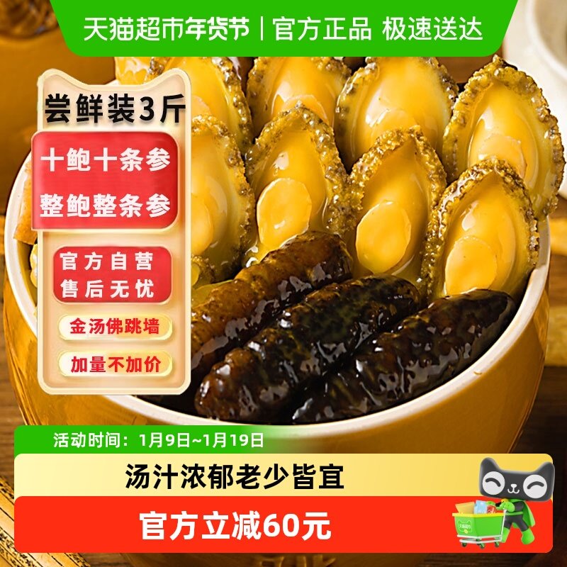 鲍临门正宗佛跳墙加热即食金汤鲍鱼大盆菜海鲜年货礼盒,水产肉类/新鲜蔬果/熟食,海鲜水产礼盒套装,淘宝优惠券,粉丝福利购,淘宝优惠卷