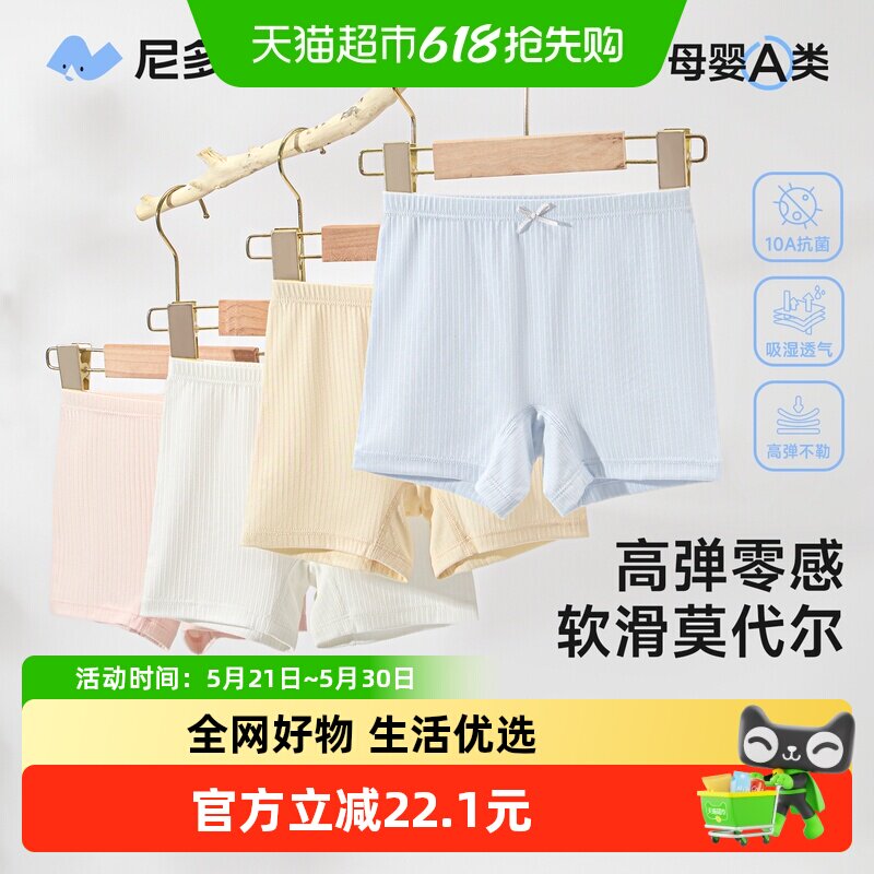 尼多熊26女童安全裤防走光儿童莫代尔内裤三合一女宝打底短裤薄夏
