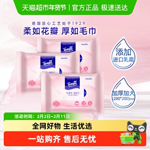 Tempo/得宝洗脸巾加厚一次性花漾肌绵柔巾小包便携装旅行装