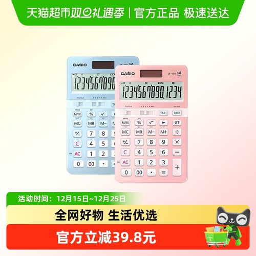 Casio/卡西欧高颜值计算器