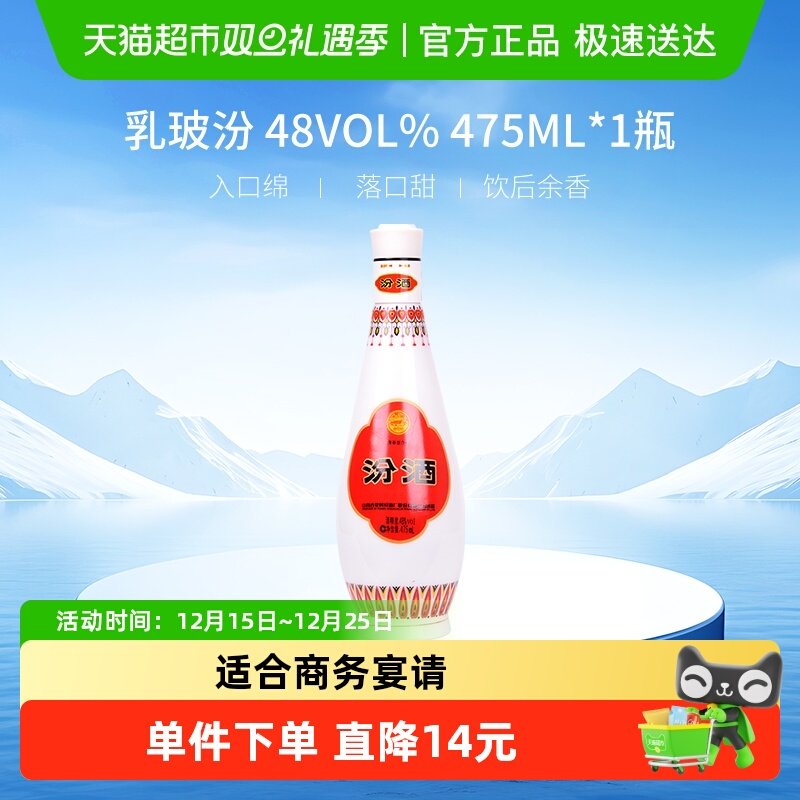 汾酒48度乳玻汾475ml*1瓶白酒