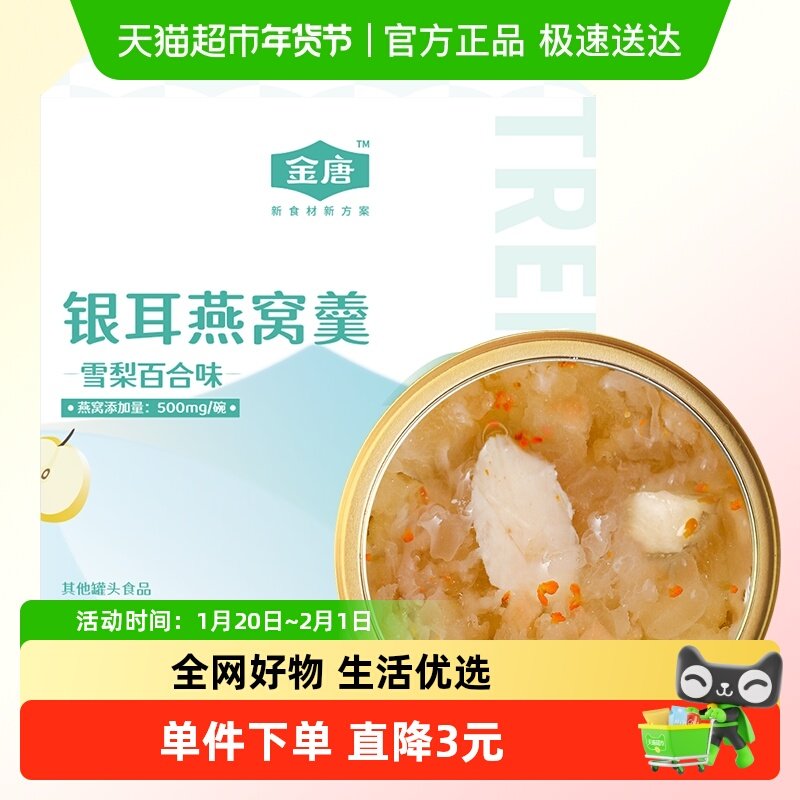 金唐雪梨百合银耳露165g*1碗银耳鲜露即食代餐免炖煮,粮油调味/速食/干货/烘焙,银耳/冻干银耳及银耳制品,淘宝优惠券,粉丝福利购,淘宝优惠卷