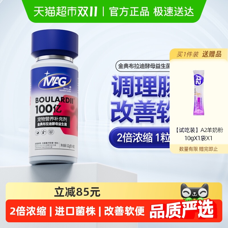 MAG猫咪益生菌加强版瓶装