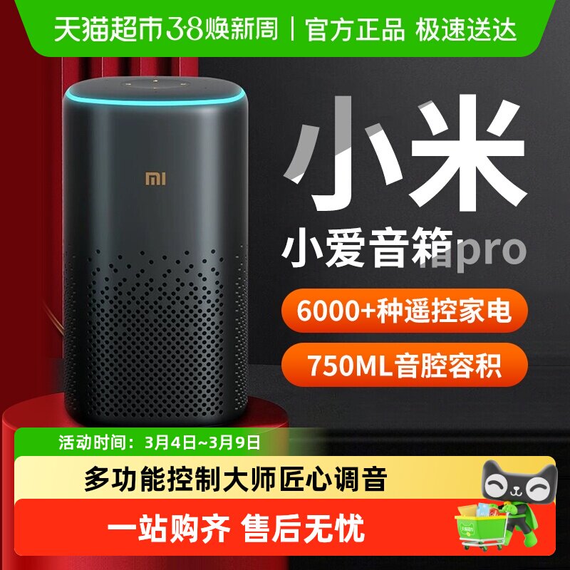 小米小爱智能音箱Pro小爱同学ai大模型蓝牙音响红外遥控家用高音
