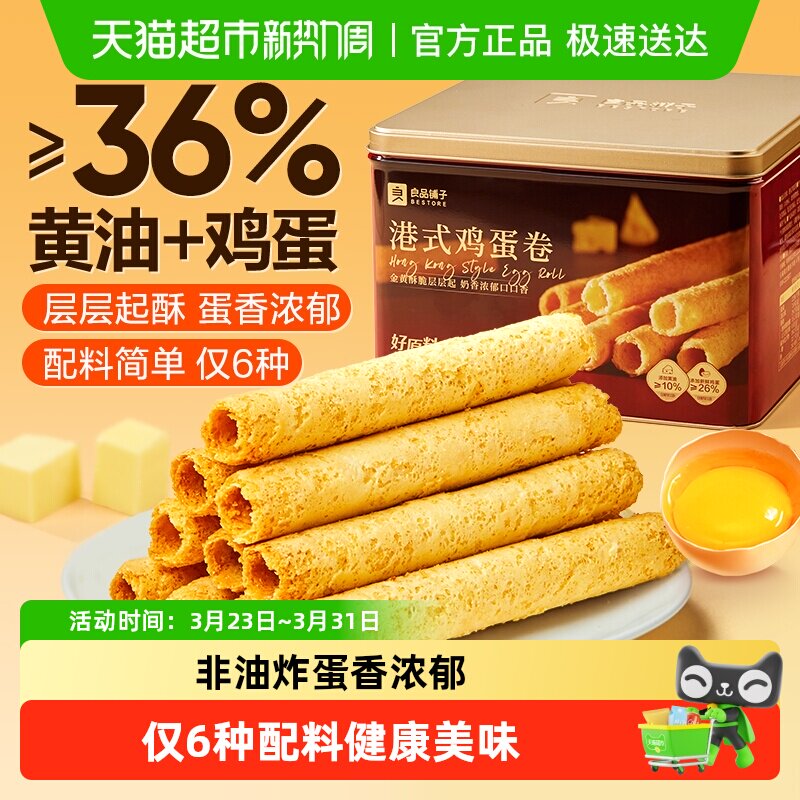 良品铺子经典港式黄油鸡蛋卷年货节礼盒新年送人送礼健康糕点零食