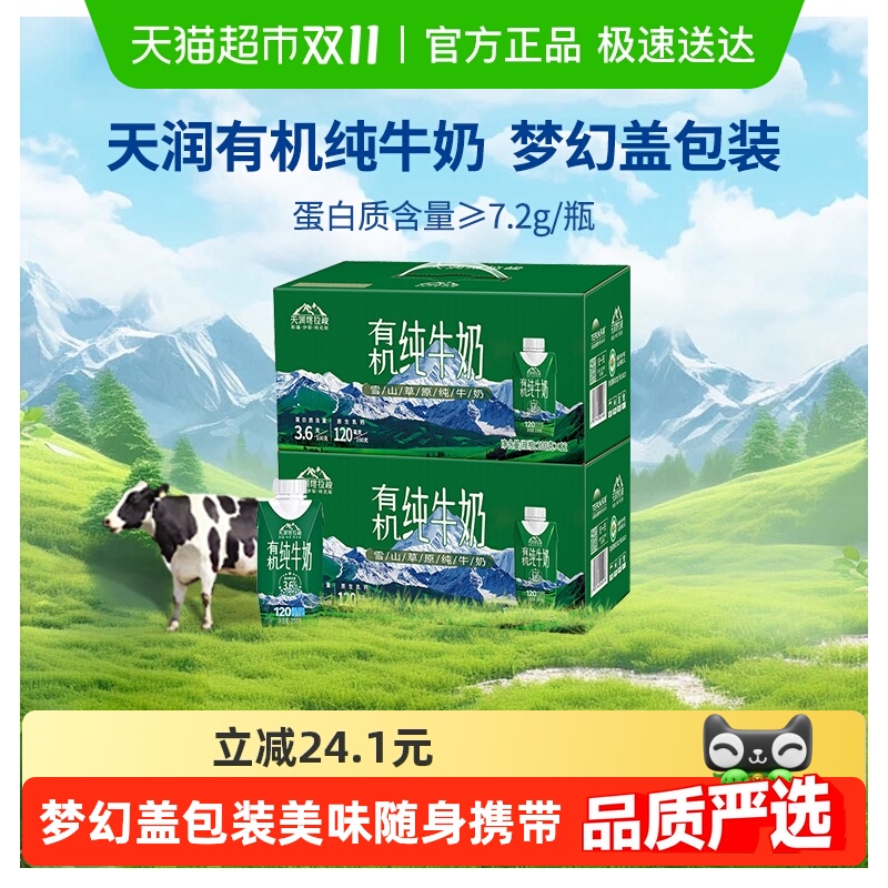 天润有机纯牛奶200g×24盒