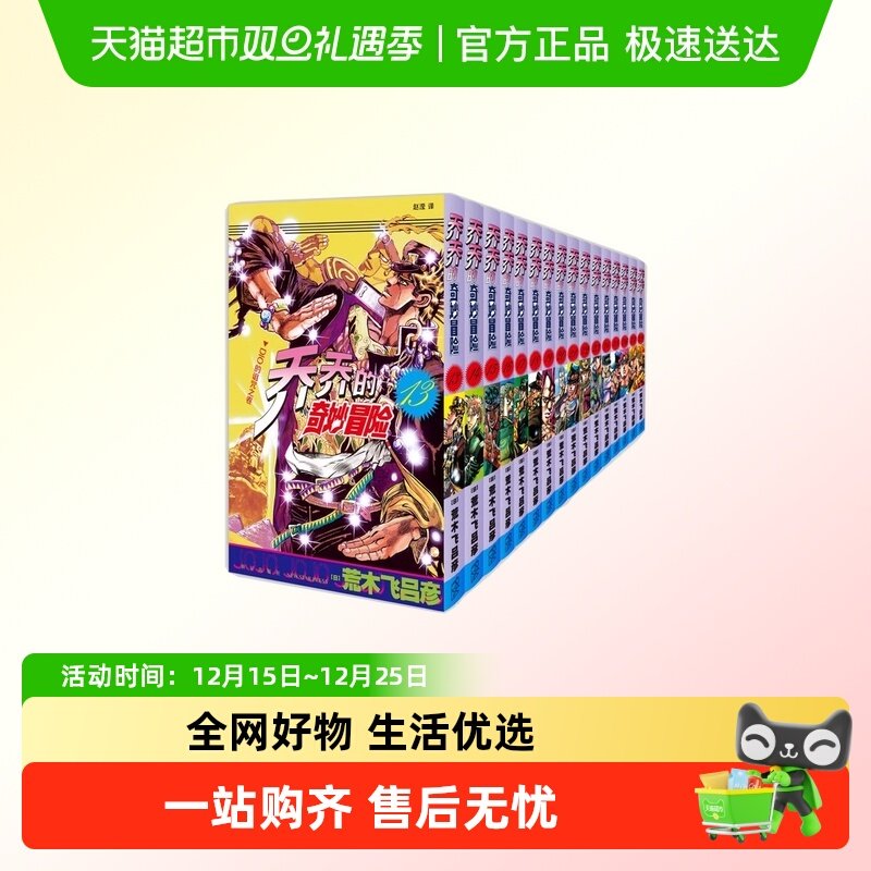 无删减版】乔乔的奇妙冒险13-