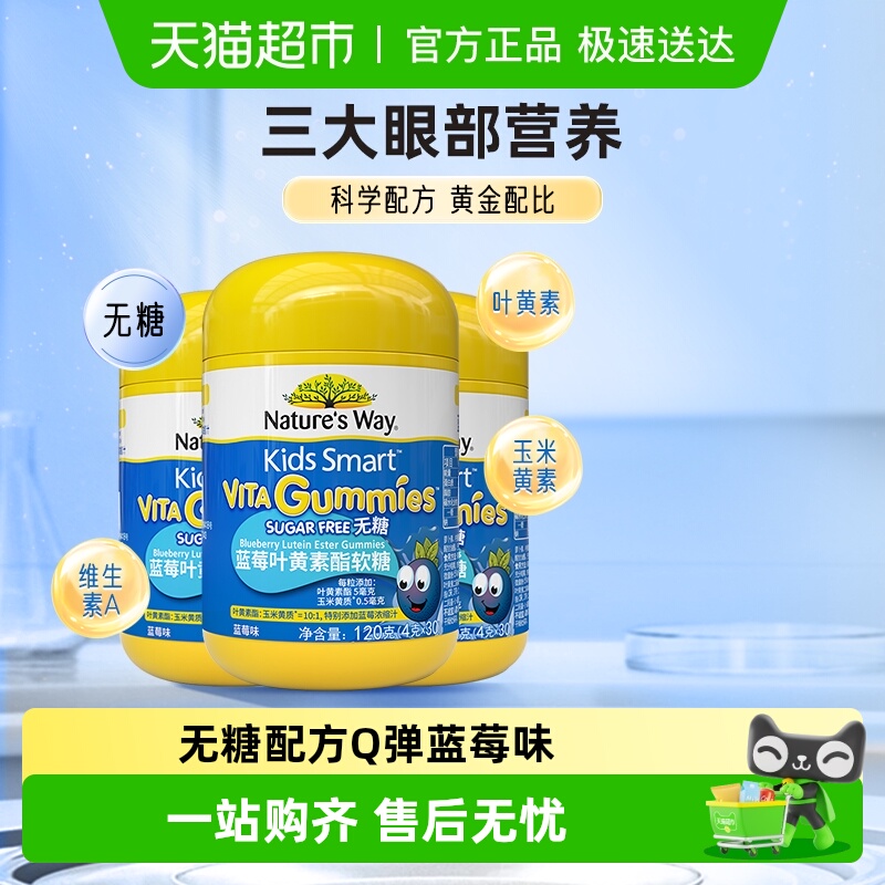 KIDS SMART佳思敏蓝莓叶黄素酯儿童维生素软糖120g*3瓶组合装
