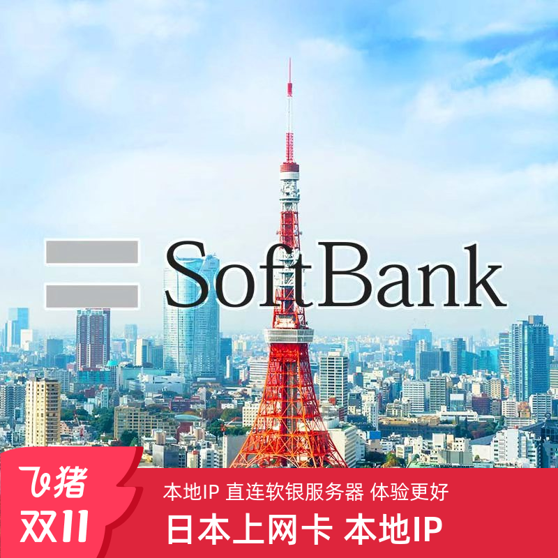 日本电话卡5G卡