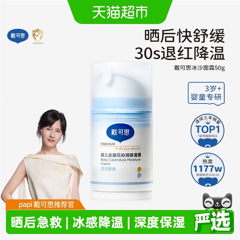 戴可思婴儿冰沙面霜金盏花儿童面霜宝宝霜春夏季补水保湿清爽