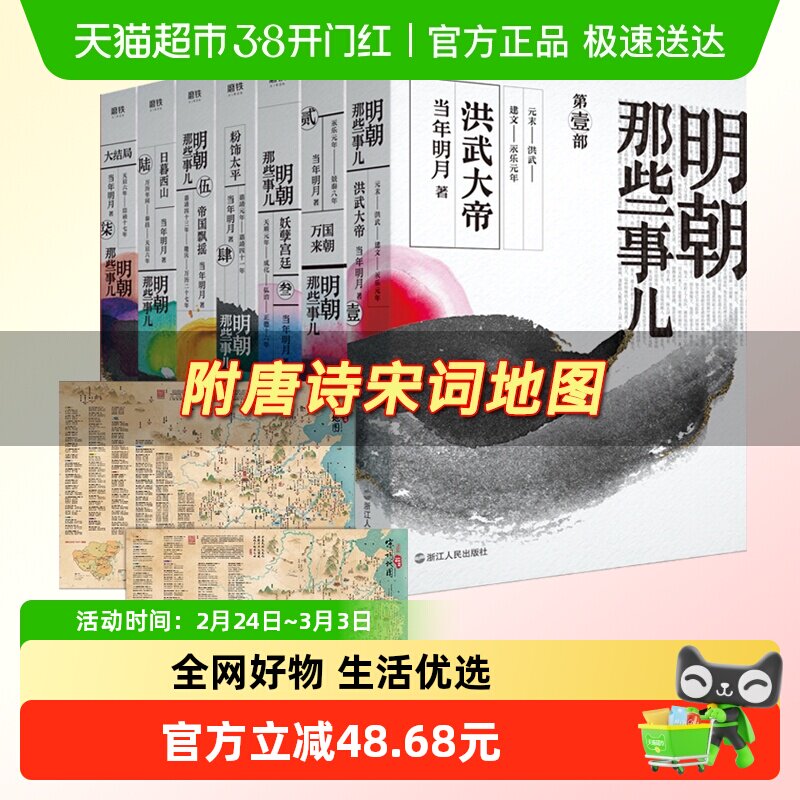 明朝那些事儿全套1-7册 当年明月著中国通史历史知识书籍新华书店