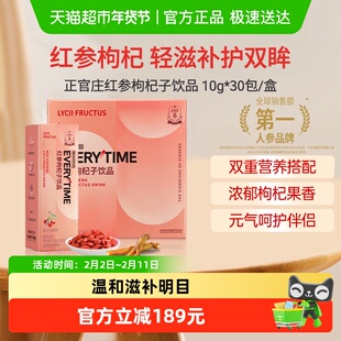 正官庄EveryTime红参浆+枸杞固本300g*1盒装益肾明目滋养饮品