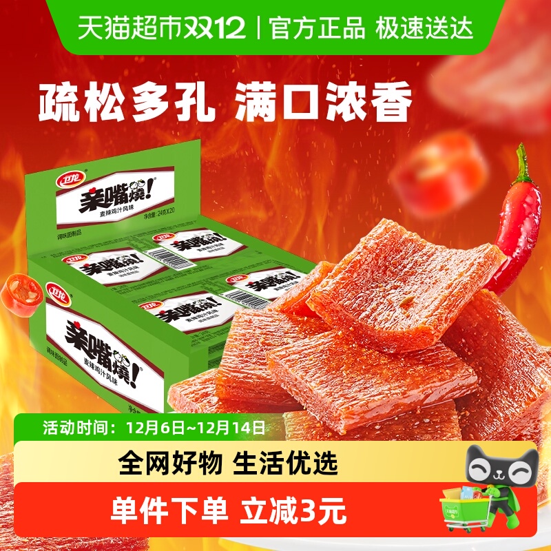 卫龙辣条亲嘴烧麦辣鸡汁风味休闲零食小吃麻辣豆干大刀肉送礼