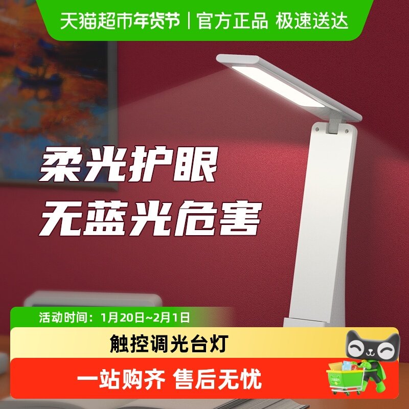 得力LED台灯学习专用学生护眼宿舍插充两用儿童书桌阅读床头灯,文具电教/文化用品/商务用品,智能学习灯光一体机,淘宝优惠券,粉丝福利购,淘宝优惠卷