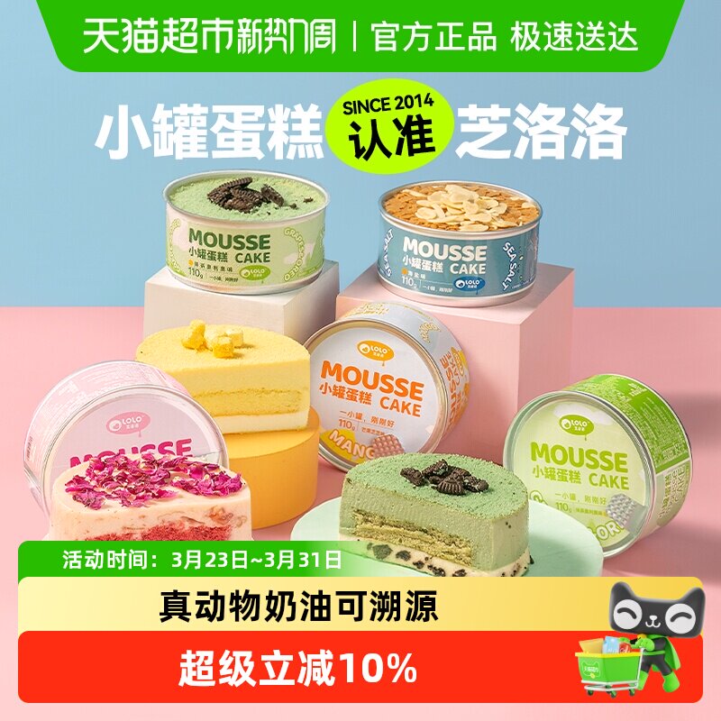 芝洛洛盒子蛋糕罐子慕斯甜品糕点心休闲茶点追剧零食小罐罐装蛋糕