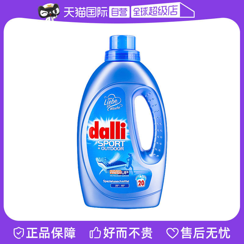【活动价】【自营】Dalli冲锋衣中性洗涤剂洗衣液运动型专用冲锋衣清洗剂