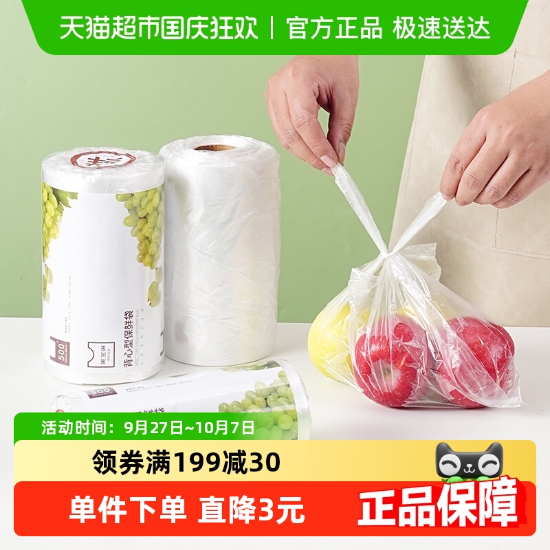 美宝琳背心式食品袋保鲜袋300只