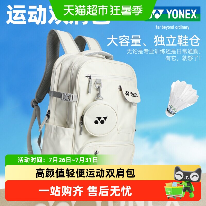 YONEX尤尼克斯羽毛球包双肩包男款女高颜值背包大容量书包拍袋yy