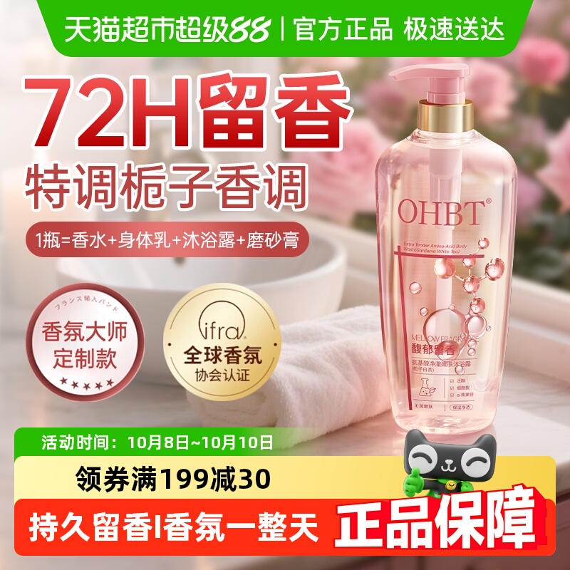 商超断货王I72H持久留香沐浴露