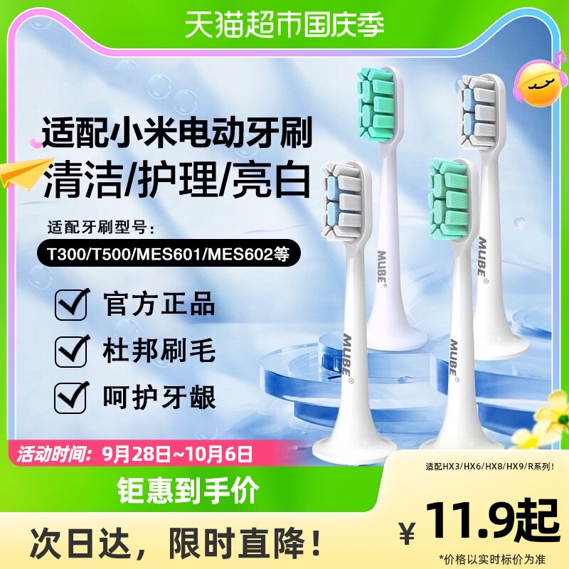 mube适配小米声波电动牙刷头替换通用t300米家t500自动mes601/602使用感如何?