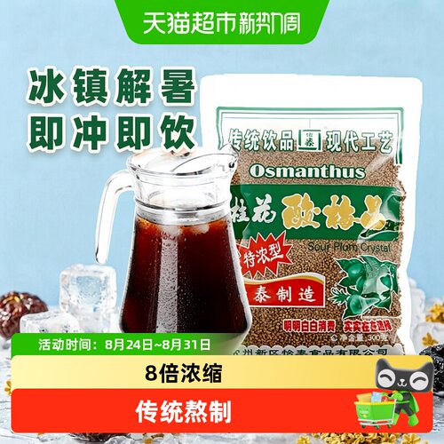 怡泰桂花酸梅汤冰爽解腻