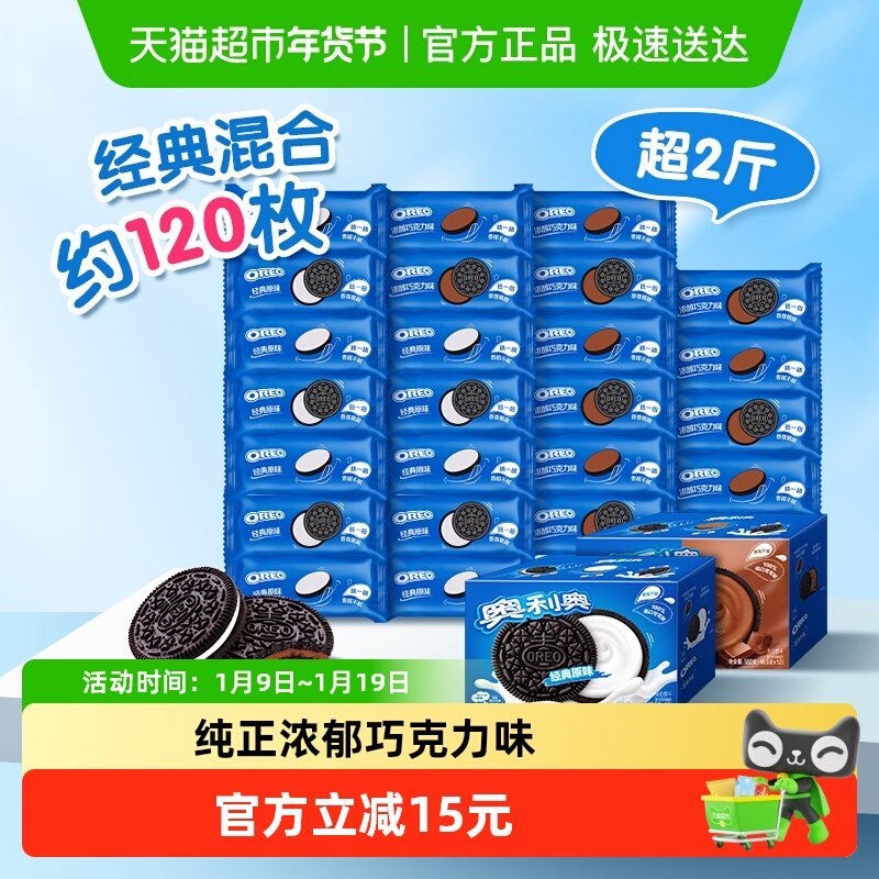 奥利奥夹心饼干巧克力味+原味组合582g*2原味休闲零食早餐