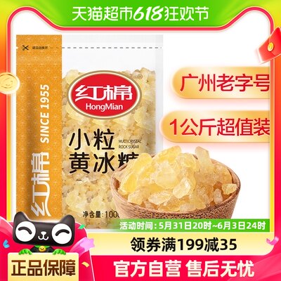 单品包邮红棉商用小粒黄冰糖1kg