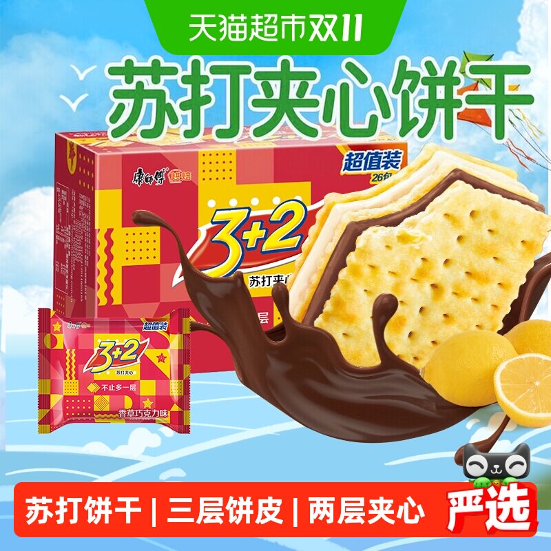 康师傅3+2苏打夹心饼干香草巧克力味休闲下午茶营养早餐怀旧零食