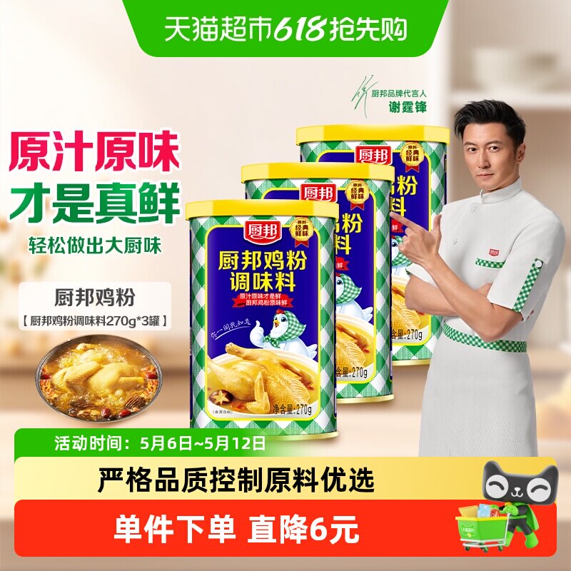 厨邦鸡粉鲜浓鸡粉270g*3浓香鸡汁调味品炒菜煲汤调味料鸡精味精 - 淘宝联盟商品