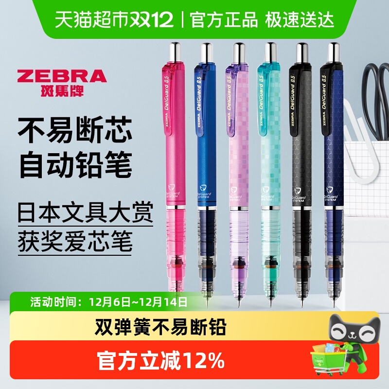 日本斑马自动铅笔MA85不断芯