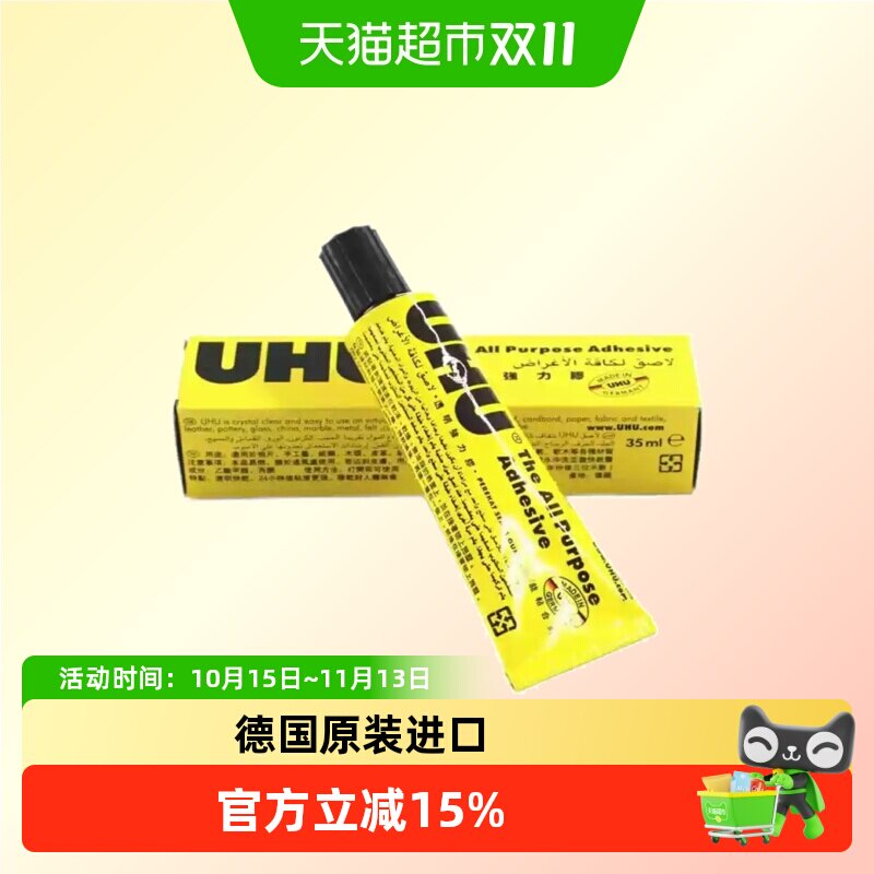 德国进口UHU软性强力胶水粘合剂超粘玻璃金属木工木材专用补鞋胶