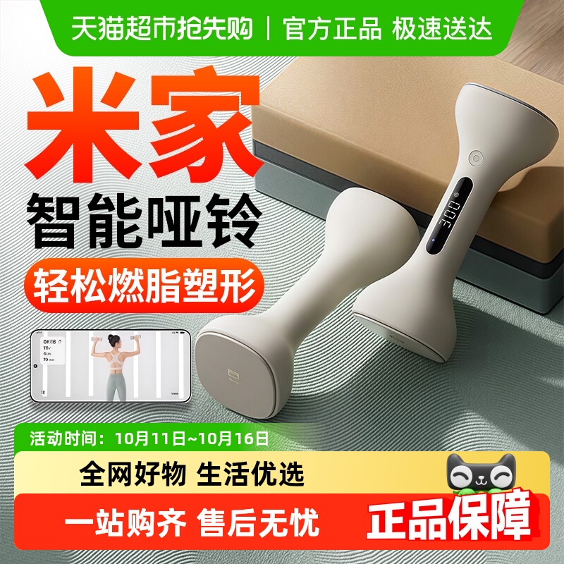 [重磅新品]小米米家智能哑铃可调节健身减肥器材家用套装男女运动