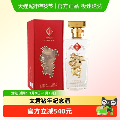 文君52度1L猪年生肖纪念酒